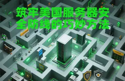 如何通过SEO策略有效提升网站排名，实现流量大幅增长？